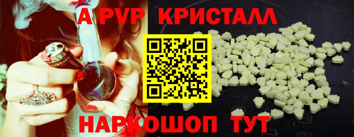 A-PVP мука  A-PVP Crystall  Новочебоксарск  Альфа ПВП  Вход с VPN 