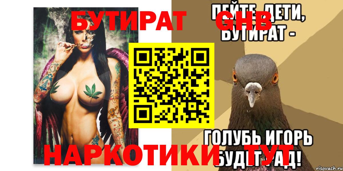 Бутират бутандиол  Вход с VPN  БУТИРАТ  Новочебоксарск 