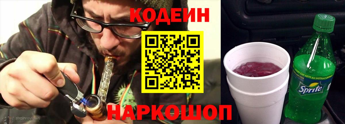 Codein напиток Lean (лин) Новочебоксарск