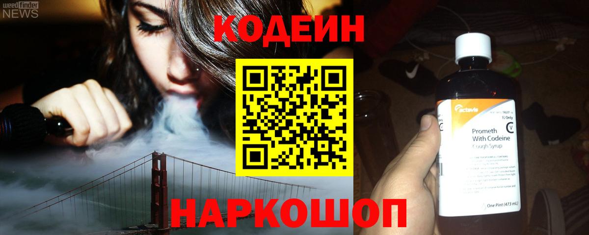 Новочебоксарск  Кодеин напиток Lean (лин)  Вход с VPN 